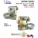 【ドアノブ 玄関】SHOWA 7680KJ 玄関ドア用ドアノブ+NewXキーシリンダー鍵(カギ)交換・取替え用■標準キー3本■【送料無料】