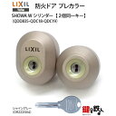 【87-B】防火ドア プレカラー(QDD835-QDC18-QDC19)トステム TOSTEM(=現 リクシル LIXIL) 玄関 鍵(カギ) 交換 取替え用Wシリンダー 二個同一キーシリンダー■標準キー5本付き■【送料無料】(4)