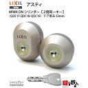 トステム TOSTEM(=現 リクシル LIXIL) アスティ 玄関ドア 鍵(カギ) 交換 取替え用シリンダー刻印QDC-17+QDC-18+QDC-19MIW...