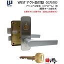 WESTアクト錠(ナショナル住宅) 交換用レバーハンドルタイプ玄関錠一式従来品【標準キー3本付き】