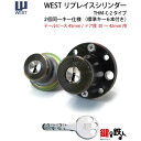 《4》WESTリプレイスシリンダー「THM-C-2タイプ」用玄関 鍵(カギ) 交換 取替え用シリンダー金古美色【テールピース45mm】■2個同一キータイプ 標準...