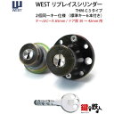 《5》WESTリプレイスシリンダー「THM-C-3タイプ」用玄関 鍵(カギ) 交換 取替え用シリンダー金古美色【テールピース65mm】■2個同一キータイプ ■標...