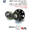 《3》WESTリプレイスシリンダー「THM-Cタイプ」用玄関 鍵(カギ) 交換 取替え用シリンダー金古美色【テールピース45mm】■2個同一キータイプ 標準キー...