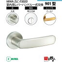 【16-8】MIWA ZLCの刻印 室内用の内外のレバーハンドル901型《間仕切錠》《丸座》とMIWA ZLC錠ケース付【左右共用タイプ】ゴールド色(GD)バックセット51mm対応ドアの厚み28mm~40mm