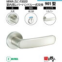 【16-11】MIWA ZLCの刻印 室内用の内外のレバーハンドル901型《表示錠》《丸座》とMIWA ZLC錠ケース付【左右共用タイプ】シルバー色(SV)バッ...