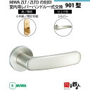 【16-Z-7】MIWA ZLTまたはZLTDの刻印 室内用の内外のレバーハンドル901型《間仕切錠》《小判座》とMIWA ZLTまたはZLTD錠ケース付【左右...