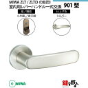 【16-Z-10】MIWA ZLTまたはZLTDの刻印 室内用の内外のレバーハンドル901型《表示錠》《小判座》とMIWA ZLTまたはZLTD錠ケース付【左右...