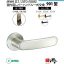 【16-Z-11】MIWA ZLTまたはZLTDの刻印 室内用の内外のレバーハンドル901型《表示錠》《小判座》とMIWA ZLTまたはZLTD錠ケース付【左右...