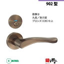 【21-12】MIWA ZLCの刻印 室内用の内外のレバーハンドル902型《表示錠》《丸座》とMIWA ZLC錠ケース付【左右共用タイプ】ブロンズ色(CB)バッ...
