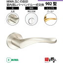 【21-8】MIWA ZLCの刻印 室内用の内外のレバーハンドル902型《間仕切錠》《丸座》とMIWA ZLC錠ケース付【左右共用タイプ】ゴールド色(GD)バッ...