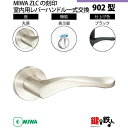 【21-14】MIWA ZLCの刻印 室内用の内外のレバーハンドル902型《表示錠》《丸座》とMIWA ZLC錠ケース付【左右共用タイプ】ブラック色(BK)バッ...