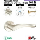【21-15】MIWA ZLCの刻印 室内用の内外のレバーハンドル902型《表示錠》《丸座》とMIWA ZLC錠ケース付【左右共用タイプ】鏡面ゴールド色(YB)...
