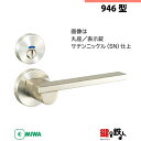 【4-6】MIWA ZLCの刻印 室内用の内外のレバーハンドル946型《表示錠》《丸座》とMIWA ZLC錠ケース付【左右共用タイプ】サテンニッケル色(SN)バ...