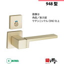 【2-6】MIWA ZLCの刻印 室内用の内外のレバーハンドル948型《表示錠》《角座》とMIWA ZLC錠ケース付【左右共用タイプ】サテンニッケル色(SN)バ...