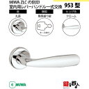 【8-4】MIWA ZLCの刻印 室内用の内外のレバーハンドル953型《簡易締り錠=鍵付き》《丸座》とMIWA ZLC錠ケース付 キー3本付【左右共用タイプ】クローム色(CR)バックセット51mm対応ドアの厚み28mm~40mm(4)