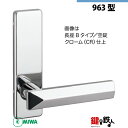 【18-9】MIWA ZLCの刻印 室内用の内外のレバーハンドル963型《空錠》《長座B》とMIWA ZLC錠ケース付【左右共用タイプ】クローム色(CR)バック...