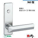 【18-11】MIWA ZLCの刻印 室内用の内外のレバーハンドル963型《間仕切錠》《長座B》とMIWA ZLC錠ケース付【左右共用タイプ】クローム色(CR)...