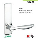【10-5】MIWA ZLCの刻印 室内用の内外のレバーハンドル964型《空錠》《長座A》とMIWA ZLC錠ケース付 キー3本付【左右共用タイプ】クローム色(...
