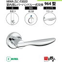 【10-7】MIWA ZLCの刻印 室内用の内外のレバーハンドル964型《表示錠》《長座A》とMIWA ZLC錠ケース付【左右共用タイプ】クローム色(CR)バッ...