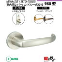 【22-Z-8】MIWA ZLTまたはZLTDの刻印 室内用の内外のレバーハンドル980型《表示錠》《小判座》とMIWA ZLTまたはZLTD錠ケース付【左右共用タイプ】ブロンズ色(CB)/ゴールド色(GD)バックセット51mm対応ドアの厚み28mm~40mm