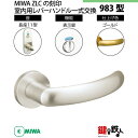 【12-9】MIWA ZLCの刻印 室内用の内外のレバーハンドル983型《表示錠》《長座11型》とMIWA ZLC錠ケース付【左右共用タイプ】ゴールド色(GD)...