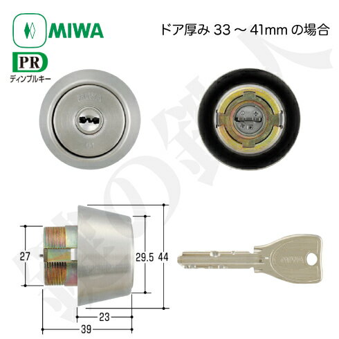 MIWA DZ(BH LD LDSP)玄関 鍵(カギ) 交換 取替えMIWA PRシリンダー■標準キー3本■ドアの厚み：25～107mm 2
