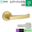MIWA LAMA/LASP/13LA用レバーハンドル錠一式 玄関 鍵(カギ) 交換 取替え用アルミ製 20-GDJNシリンダー仕様■標準キー3本付き■【送料無...