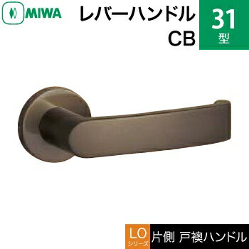 MIWA　LOFレバーハンドル錠一式　空錠 ■シリンダー なし ■標準キー なし ■納期 約1ヶ月 ■生産国 日本 ■製造・販売元 美和ロック株式会社 ■返品について オーダー品につき返品不可MIWA LOF レバーハンドル(片側戸襖ハンドル)一式 31-CB アルミ製 空錠（間仕切り・寝室・子供部屋等） ご購入する前に ドアの厚み、バックセット、フロントのサイズ、右勝手・左勝手を 下記を参考にしてお調べください。 　ドアの厚みとバックセット 【ドアの厚み】 正味のドアの厚みを測ります。 【バックセット】 バックセットとは下図のようにドアの角からレバーハンドル（ドアノブ）の中心までの距離のことです。 　フロント形状 フロントとは錠ケースが取り付けられているドアの側面部 （三角形のラッチが出入りする部分）に取り付け られた金属製の化粧板をいいます。ドアを開けて、フロント寸法を測ります。フロントの詳細図面はこちら 右勝手ですか？　左勝手ですか？ LOFの場合は左右勝手を指定してください。フロントを正面に見てレバーハンドルが左側の場合は【 左勝手】、レバーハンドルが右側の場合は【右勝手】になります。 レバーハンドルが左側にある　左勝手 レバーハンドルが右側にある　右勝手 LOFレバーハンドルカラー 31-SV（アルミシルバー） 31-CB（アルミブロンズ） 31-GD（アルミゴールド） 商品はこちら 商品はこちら 商品はこちら →MIWA LOFレバーハンドル錠交換一覧にもどる