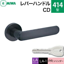 MIWA LAMA/LASP/13LA用レバーハンドル錠一式 玄関 鍵(カギ) 交換 取替え用ステンレス製 414-CDステンレスセラミックダークグレイPRシリンダー仕様■標準キー3本付き■【送料無料】