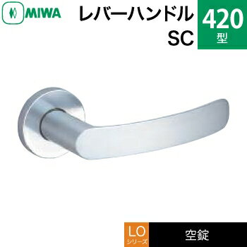 MIWA LO レバーハンドル錠一式 交換 取替え用黄銅製420-SC空錠（間仕切り・寝室・子供部屋等）【送料無料】