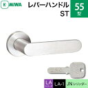 MIWA LAMA/LASP/13LA用レバーハンドル錠一式 玄関 鍵(カギ) 交換 取替え用55-ST ステンレスヘヤーラインJNシリンダー仕様■標準キー3本付き■【送料無料】