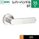 MIWA LO レバーハンドル錠一式 交換 取替え用ステンレス製 55-ST空錠（間仕切り・寝室・子供部屋等）【送料無料】