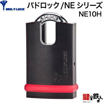 MUL-T-LOCK/NEシリーズ-パドロック NE10Hプロテクター付き■標準キー3本付き■【送料無料】