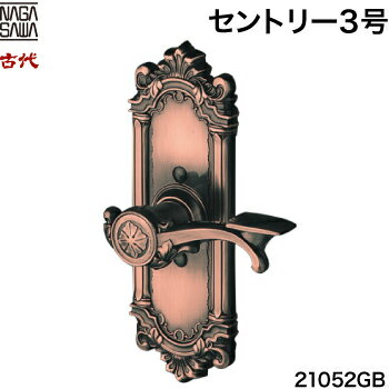 KODAI（古代） セントリー3号 ■使用錠 B-60角錠 ■発送時期 4～5日(休業日除く) ■生産国 日本 ■製造・販売元 株式会社長沢製作所【18】「KODAI　セントリー3号」の交換 「Corona」というドアノブは廃番となり、「KODAI」が継承しました。 後継機種の「KODAI」の仕様は、操作しやすく洒落たレバーハンドルタイプとなりました。 サイズが同じですので、交換は容易です。 【注意】よく似たタイプが、あります。サイズ形を確認してください。 【18】セントリー3号現在のページです 【19】セントリー5号商品ページは、こちら 【20】エンプレス3号商品ページは、こちら 事前確認 【1】バックセットを測ります。 バックセットとは、ドアの角から本体の中心までの距離のことです。 セントリー3号は、バックセットが51mmまたは60mm(標準)があります。 【2】ドアの厚みを測ります。 ドアの厚み＝30～45mm対応品です。 45mm以上の場合は、ご相談ください。