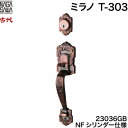 【2-1】KODAI・ミラノ 玄関ドア用鍵(カギ)本体内外のハンドルと錠ケース(ドアの中に入っている機械)付■ドアの厚み=30〜40mmタイプ■バックセット=5...