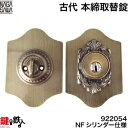 【12-2】取替えプレート付きKODAI・本締取替錠の交換ディンプルキーシリンダー仕様錠ケース(ドアの中に入っている機械)付■バックセット=51mm・60mm■...