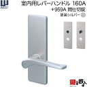 WEST 室内用レバーハンドル160A-A5504-ST《+959A 間仕切錠》【左右共用タイプ】塗装シルバーバックセット50mm対応ドア厚30~40mmA55(旧:G54)錠ケース付き【送料無料】(4)