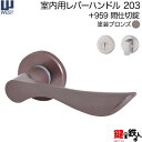 WEST 室内用レバーハンドル203-A5504-BT《+959 間仕切錠》【左右共用タイプ】塗装ブロンズバックセット50mm対応ドア厚33~40mmA55(旧:G54)錠ケース付き【送料無料】(4)