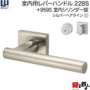 WEST 室内用レバーハンドル228S-A0209-SH《+959S 室内シリンダー錠》標準キー3本付き【左右共用タイプ】シルバーヘアラインバックセット50mm対応ドア厚33〜40mmA02錠ケース付き【送料無料】(4)