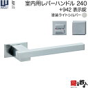 WEST 室内用レバーハンドル240-A0208-LS《＋942 表示錠》【左右共用タイプ】ライトシルバーバックセット50mm対応ドア厚33～47mmA02錠ケース付き【送料無料】