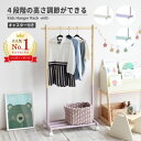 【最大20%OFF!7/10〜7/11 9:00まで】キッズ ハンガーラック ハンガー ラック キャスター付き 高さ調節 洋服 コート アウター 上着 収納 片...