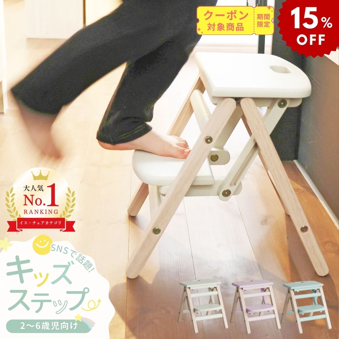 キッズステップ 踏み台 折りたたみ 子ども キッズ ステップ ステップ台 キッズ 子ども ふみ台 トイレ 手洗い 玄関 庭 2段 昇降 収納 片付け 入園 入学 幼稚園 保育園 子供家具 子供用 おしゃれ 子ども用 オシャレ 幼児 プレゼント 新品 市場株式会社 市場 ichiba carrieのサムネイル
