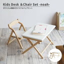 【15%OFFクーポン対象】キッズデスク キッズチェア セット noah 学習机 子供用机 子ども 子供デスク キッズテーブル お絵描きテーブル 木製デスク ロ...