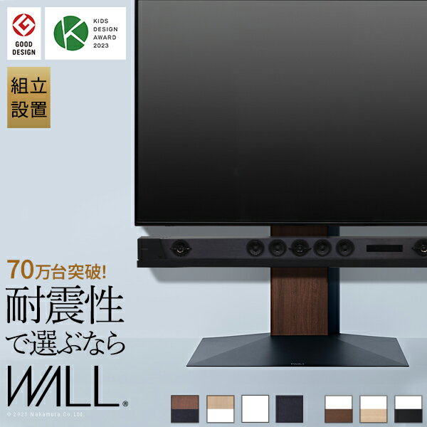 WALL テレビスタンド オシャレ 壁寄せ テレビ スタンド コーナー組立設置付き グッドデザイン賞受賞 テレビ台 WALLインテリアテレビスタンドV3 ロータイプ 32～80v対応 TVスタンド 背面収納 ホワイト 白 ブラック 黒 ウォールナット ブラウン ナチュラル 木目 EQUALS