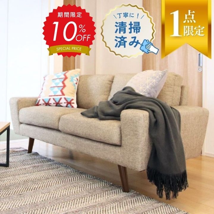 【10％OFF！4日20時〜】【中古】【開梱設置付き】ソファ ソファー 二人掛け 2人掛け 二人掛け ...