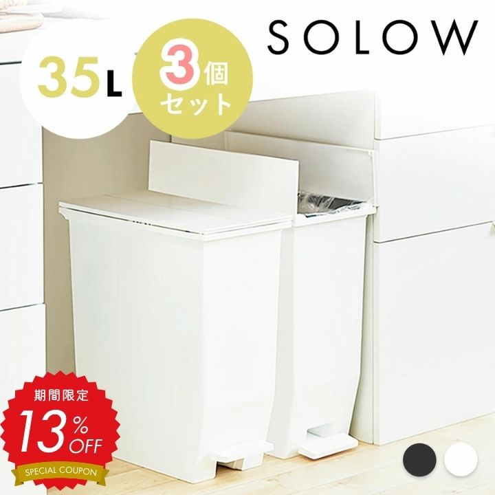 13%OFFоݡۥȢ Ȣ SOLOW  35L 35åȥ 3ĥå 3 3 դդ Ĥ ʬ ڥ륪ץĥ ۥ磻 ...