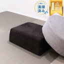 【10%OFFクーポン対象】【中古】モデルルーム展示品 クッション 北欧 おしゃれ オシャレ かわいい 低反発 高反発 座布団 フロアクッション 幅46 奥行4...