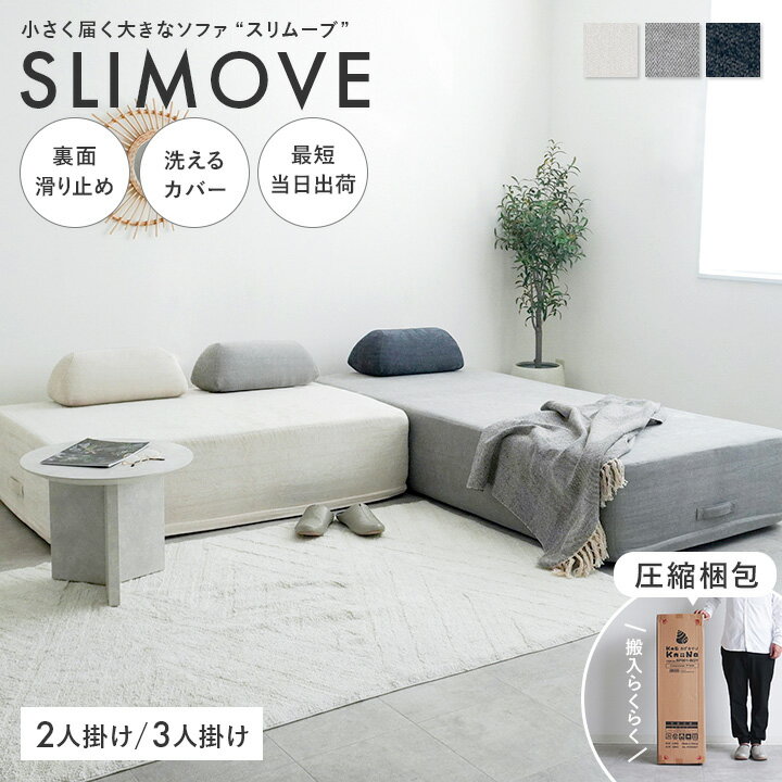 【当店限定】アイランドソファー 洗える 2人掛け 3人掛け アイランドソファ ソファベッド カウチソファ 北欧 おしゃれ 組み合わせ ユニット 圧縮ソファ コンパクト ポケットコイル カバーリング 幅140 幅198