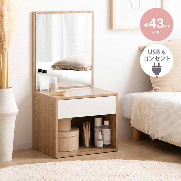 【6/30限定5%OFF&ポイントUP】ドレッサー ロ−ドレッサー 鏡 大きい 大容量 収納 収納付き 引き出し 引き出し付き コンセント コンセント付き ロータイプ コンパクト スリム おしゃれ かわいい 可愛い 幅43cm 鏡 北欧 新生活 ワンルーム 一人暮らし