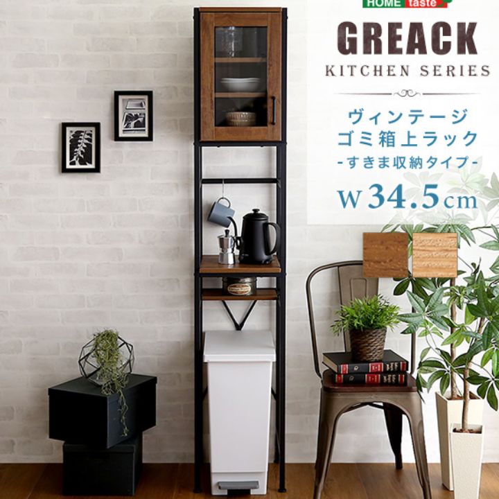 【10％OFF＆P最大4倍！15日限定】ヴィンテージごみ箱上ラック 隙間収納 キッチンラック ゴミ箱 ラック オープン収納 可動棚 ガラス扉収納 スリム 幅34.5cm レンジ台 キッチンカウンター レンジラック おしゃれ ごみ箱 収納 レンジ上 ヴィンテージ風 木製